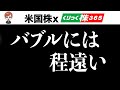 パウエルさんの議会証言で見えてきたこと