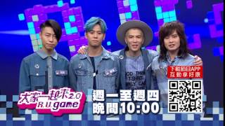 20161004【中視R U Game 大家一起來 2.0】蕭敬騰領軍踢館賽