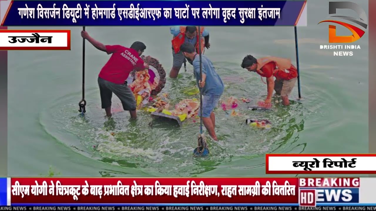 उज्जैन | गणेश विसर्जन डियूटी में होमगार्ड एसडीईआरएफ का घाटों पर लगेगा वृहद सुरक्षा इंतजम