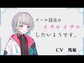 【ツンデレ】クールな彼女はイチャイチャしたい【男性向けシチュエーションボイス】CV殊座