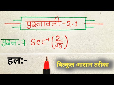 Class 12 maths chapter 2 exercise 2.1 question 7 in hindi