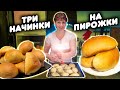 Пирожки в духовке на воде Выпечка простой рецепт на тесто для пирожков!