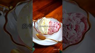 フローズンヨーグルトアイスクリーム｜komugikodaisuki #shorts #cooking #recipe