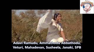 Veturi Gari Paata I Adavi Ramudu I Ammathodu Abbathodu I K V Mahadevan I P Susheela I S Janaki I Spb