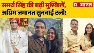 Twisha Sharma Case: Samarth Singh's troubles mount, anticipatory bail hearing adjourned! Samarth ...