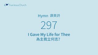 297 - I Gave My LIfe for Thee