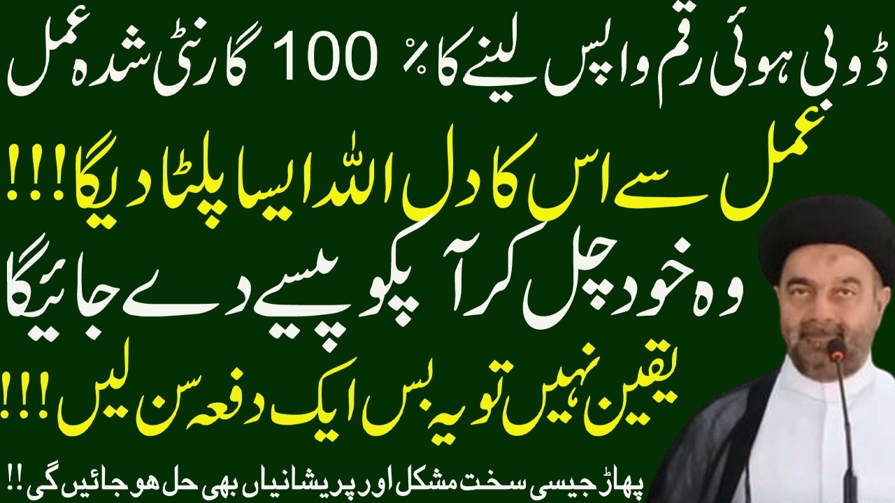 Qarz Dar Se Qarza Wapis Lene Ka Lajawab Wazifa |Molana Syed Muhammad Ali Naqvi