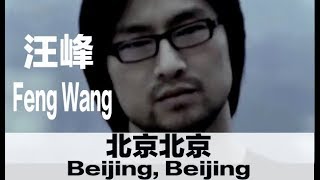 (ENG SUB) Famous Chinese Rock Song -'Beijing, Beijing' by Feng Wang - 汪峰《北京北京》