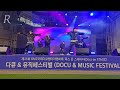 DMZ 국제 다큐멘터리 영화제 다큐&amp;뮤직 페스티벌 -RIVERS CREW