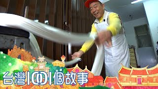 （網路HD）盤點1001個故事網路百萬點閱 台灣1001個故事-20210214【全集】｜白心儀