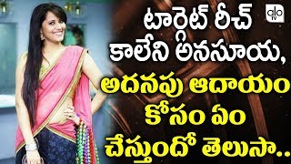 Anchor Anasuya Latest Updates Anasuya Bharadwaj Tollywood Updates Jabardasth Anchor Alo Tv