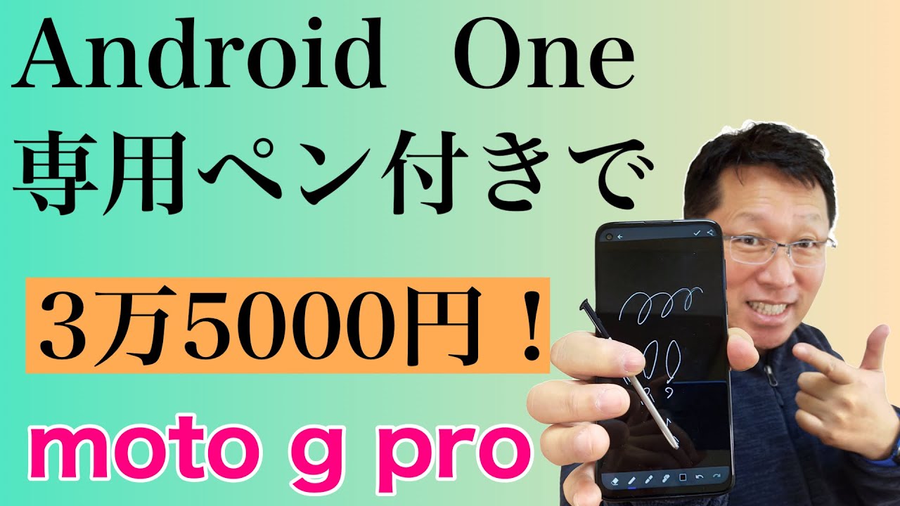 格安スマホのキラーモデル「moto g pro」登場！ Android Oneで専用ペン