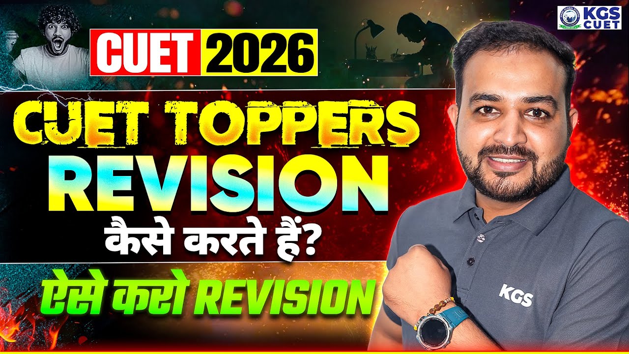 CUET 2026 Best Revision Strategy | How To Crack CUET 2026 Exam | CUET ...