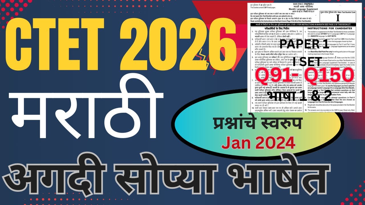 🎯CTET 2026 Marathi Language 1 & 2 PYQ Analysis | Jan 2024 Exam | @Adhyayanhelpdesk 