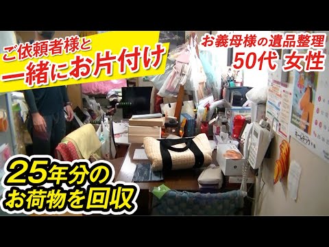 一緒にお片付け】懐かしいモノがいっぱい♪25年以上住んでいるお家のご