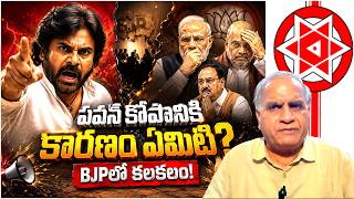 పవన్ కోపానికి కారణం ఏమిటి? BJPలో కలకలం!#telakapalliravi #pavankalyan #appoliticalnews || T10