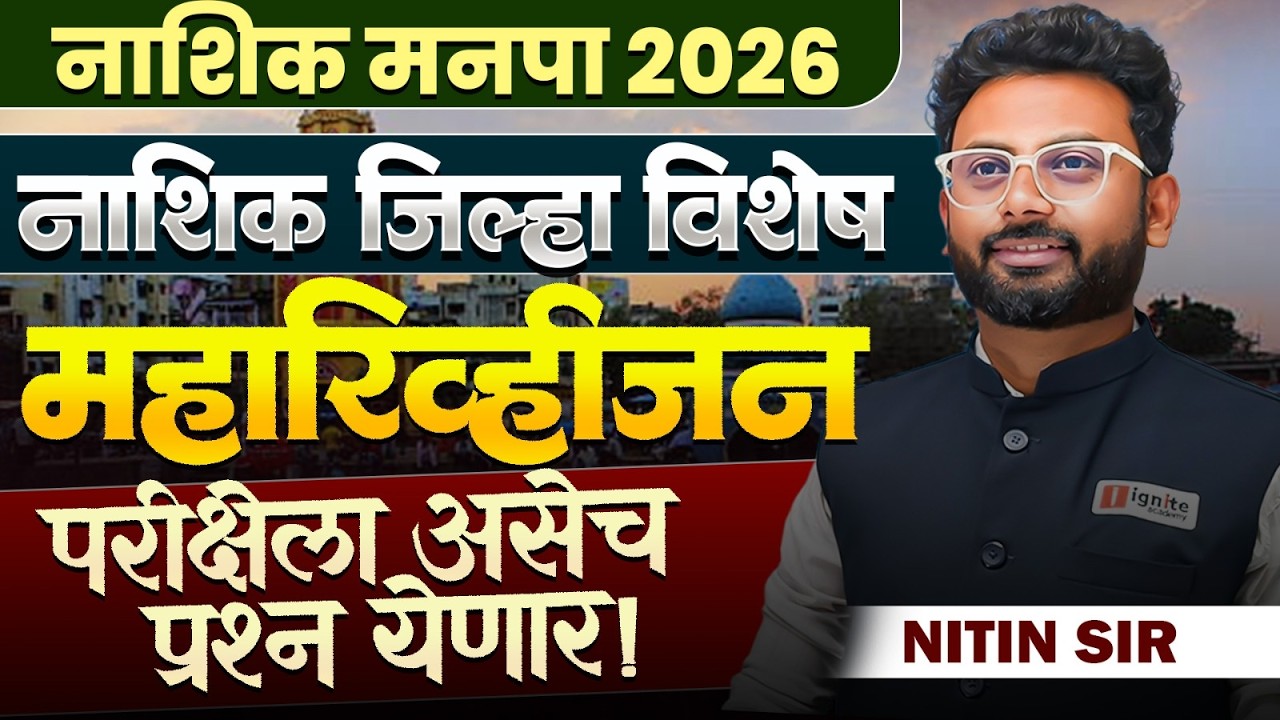 Nashik Manapa Bharti 2026 | Maha Revision - नाशिक जिल्हा विशेष | परीक्षेला असेच प्रश्न येणार..