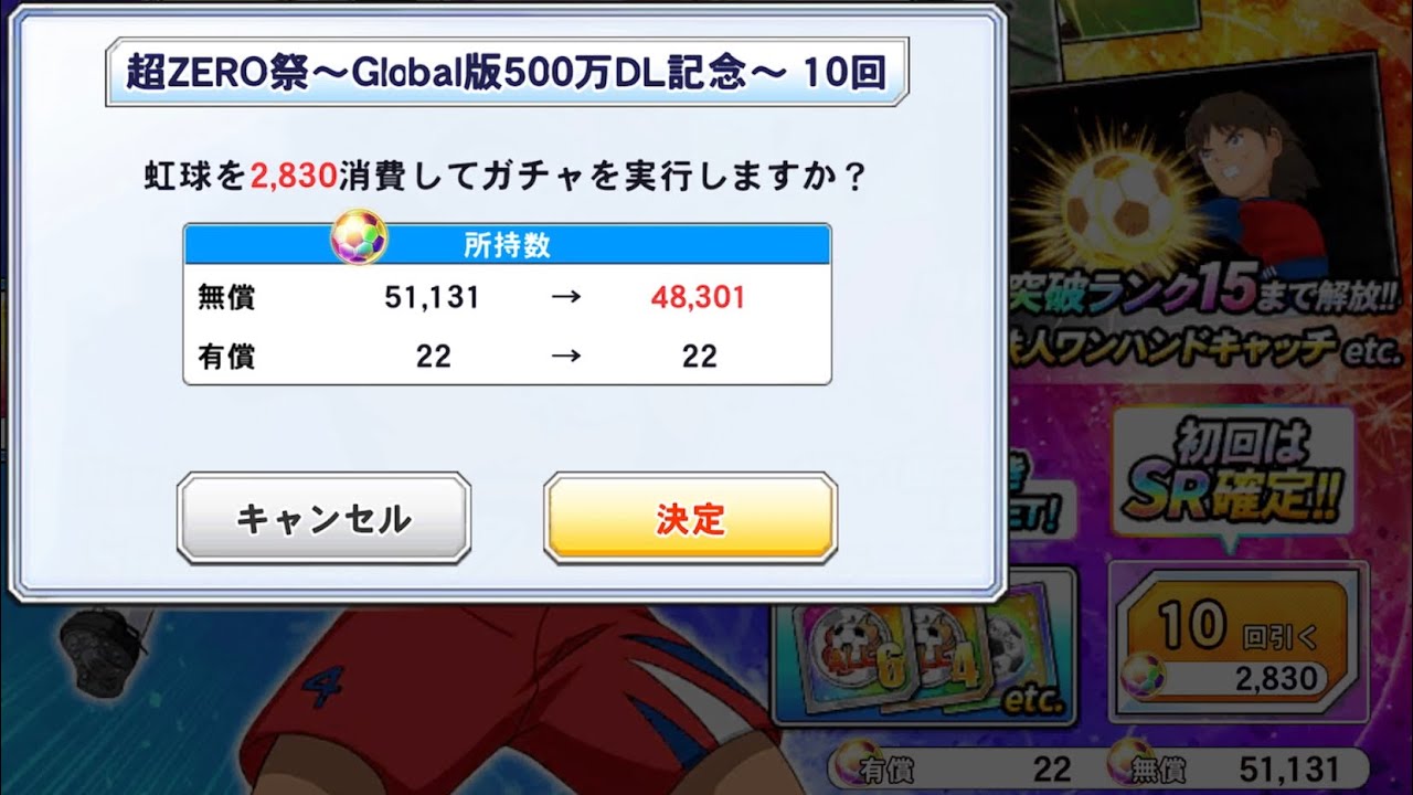キャプテン翼zero 459 超zero祭初回のsr確定に惹かれて久々に虹球でガチャ引く キャプゼロ Youtube