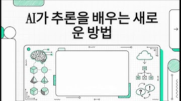 AI가 추론을 배우는 새로운 방법 -  SRL( Supervised Reinforcement Learning for Step-wise Reasoning) 논문 리뷰