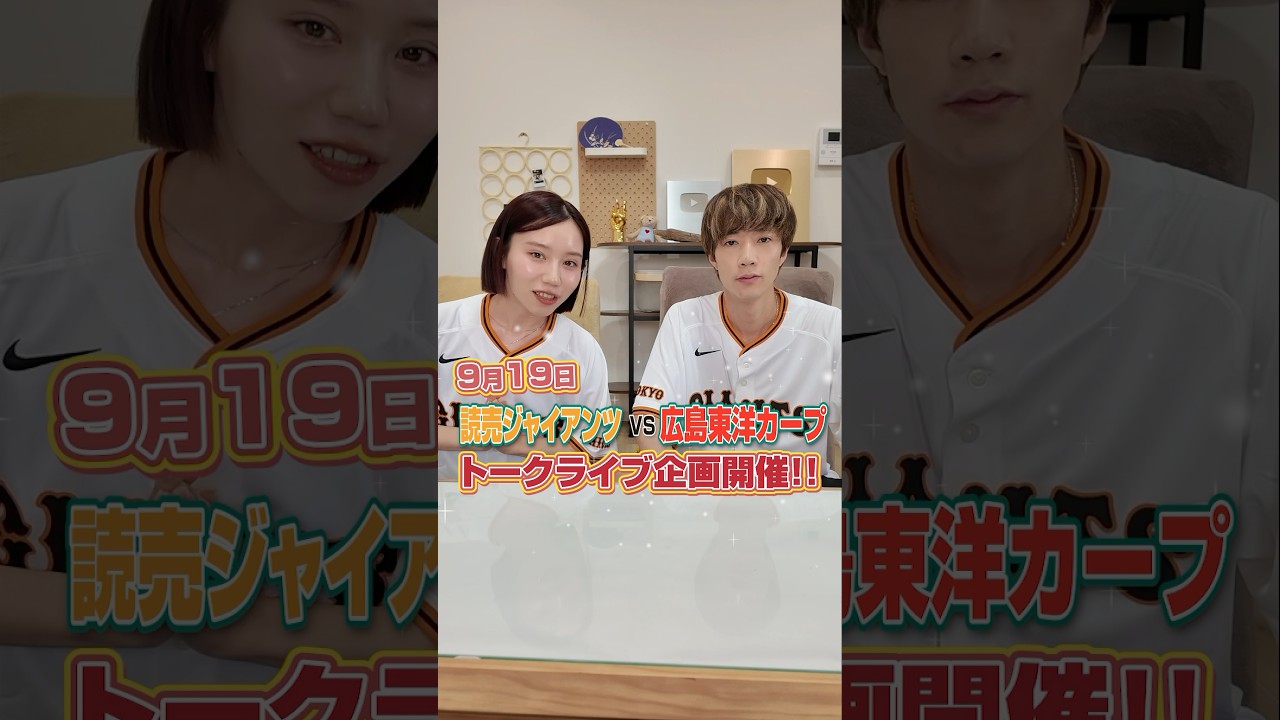 「ばんばんざい×ジャイアンツ」のコラボが決定しました!#ばんばんざい#shorts#読売ジャイアンツ