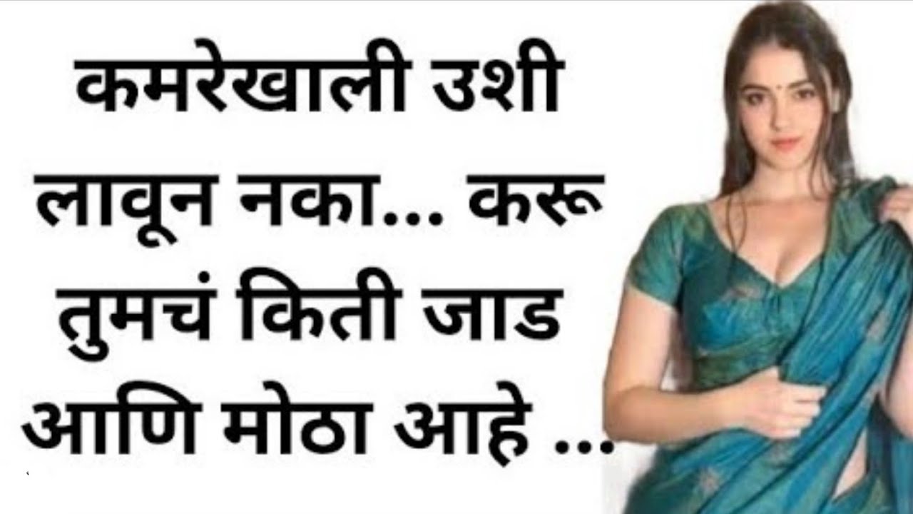 मराठी कथा | हृदयस्पर्शी कथा | मराठी प्रेरणादायी कथा | बोधकथा | #मराठीप्रेरणादायककथा #मराठी #कथा