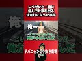 レペゼンと一緒に住んでた家を出た事件について話すチバニャン #レペゼン #チバニャン