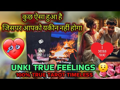 💖TAROT READING - वो आज आपके बारे मैं क्या सोच रहे है | UNKI CURRENT FEELINGS TODAY | HINDI TAROT