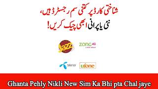 CNIC Pe Kitni SIMS Regestered Hain? New Ya Old Abhi Check Karin | Check How Many SIMs On CNIC screenshot 3