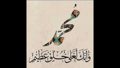 آية الصلاة على النبي من سورة الأحزاب بصوت عبدالرحمن محمد فريج