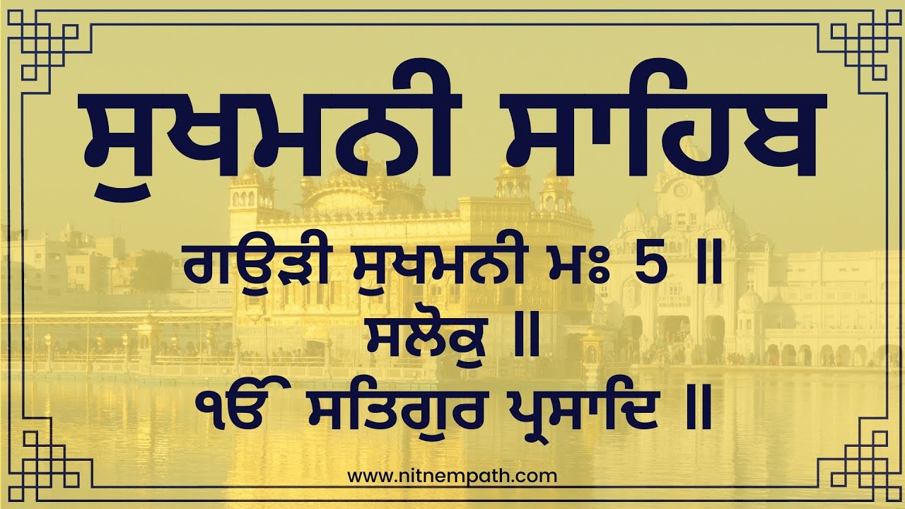 SUKHMANI SAHIB | PROF. SATNAAM SINGH SETHI JI | SHABAD GURBANI