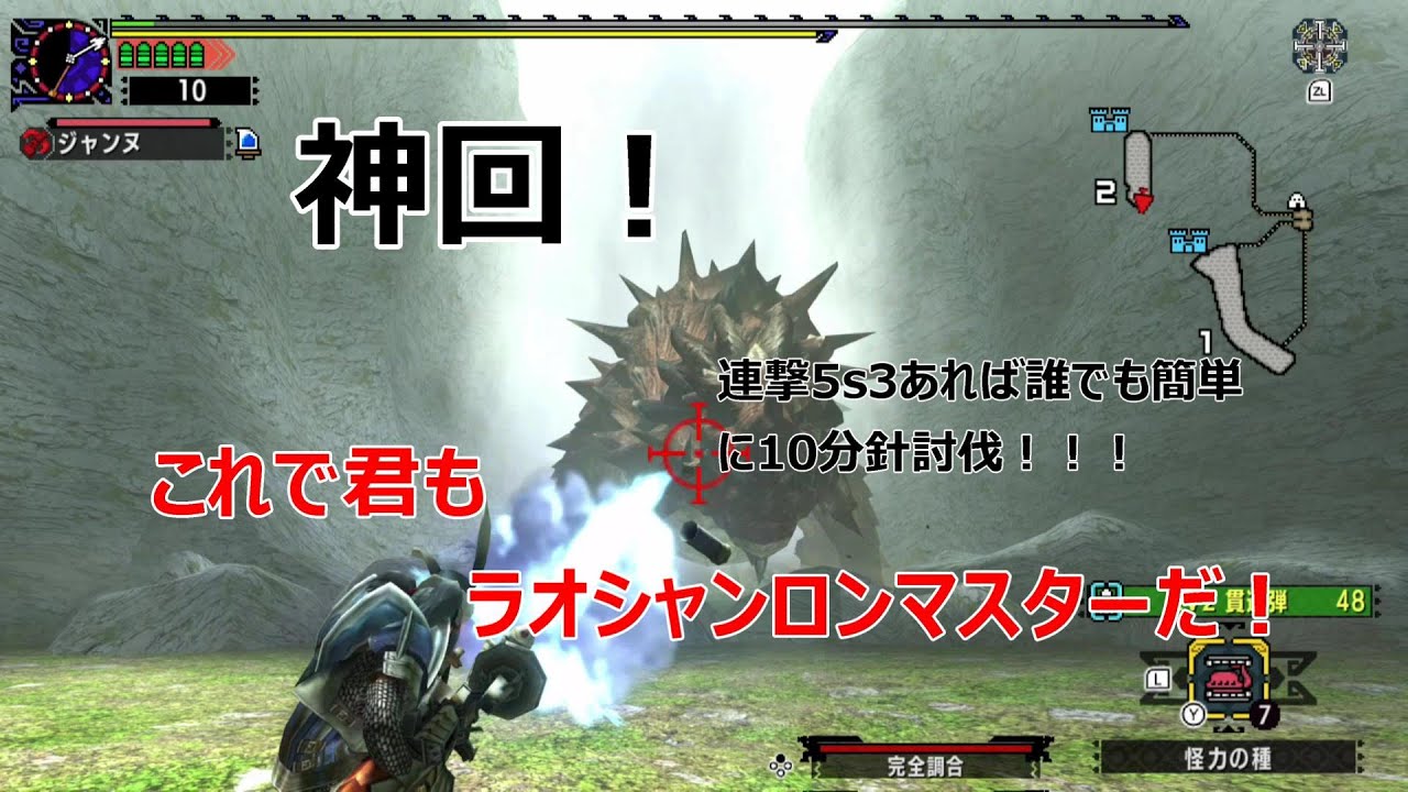 Mhxx 超簡単 世界一ストレスフリーなラオシャンロン討伐 このお守りがあれば１0分針でソロ討伐できます 伝説のハンターの日常４ Youtube