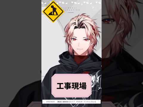 #セラフカット 東京のあらゆる駅の工事はいつ終わりますか？ 【にじさんじ/セラフ・ダズルガーデン/切り抜き】