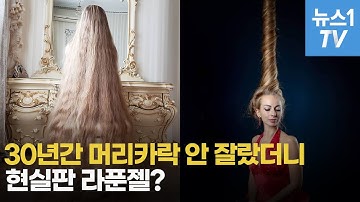 라푼젤머리길이 - YouTube 라푼젤머리길이 - Youtube