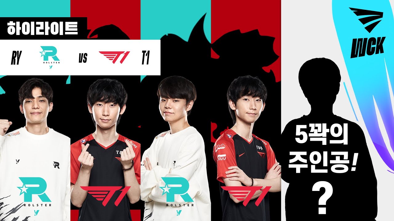 결승에 가기 위한 5꽉, 통신사 더비, 명경기 l RY vs T1 l 2022 WCK 챔피언스 코리아 스프링