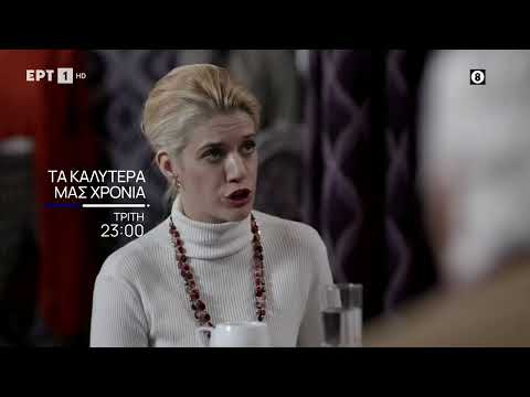 Τα Καλύτερα μας