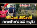 రంగంలోకి 200 మంది పోలీసులు| Big Twist In Kakinada Jahnavi Missing | kakinada Dog | SumanTV Sai