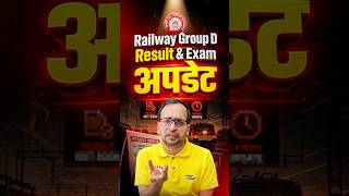 Railway Group D Result Update | Railway Group D Exam Date Update | Railway Group D News