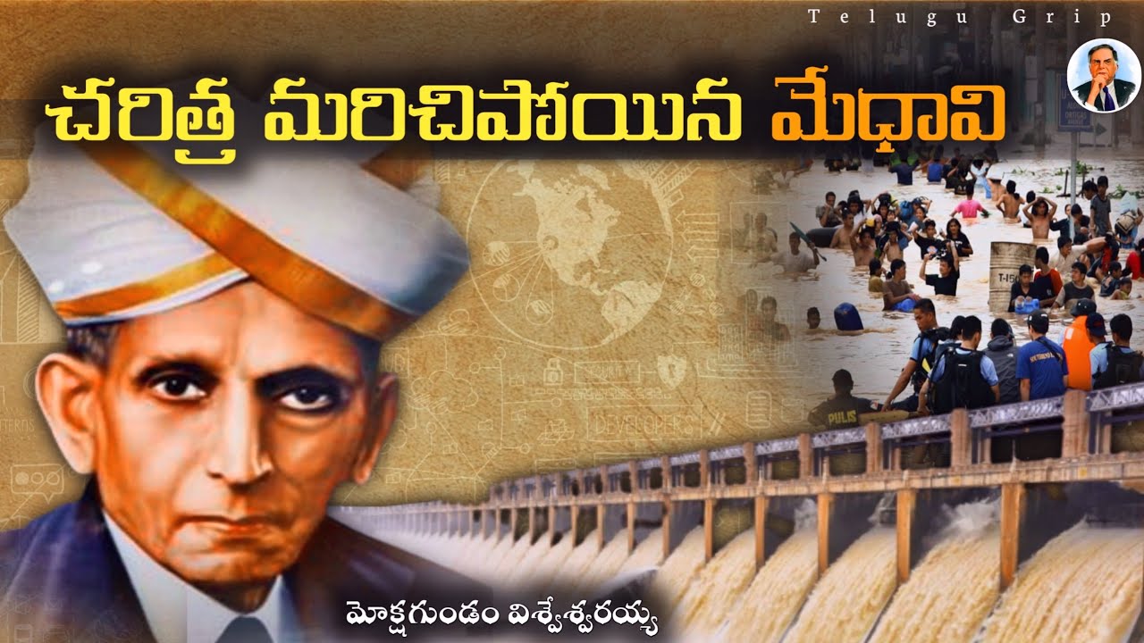 Mokshagundam Vishwesvaraya story in Telugu | #telugufacts