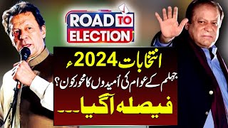 PTI or PMLN? | Public Announced Their Decision | NA-61 | Road To Election | Samaa TV