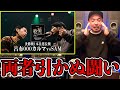 【バトル解説】呂布000カルマvsSAM(決勝戦延長) /戦極MCBATTLE第25章 は延長でも変わらない両者のバチバチな戦いに晋平太も絶賛!?