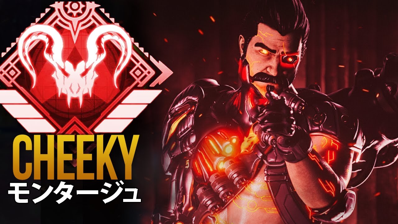 日本PAD界を震撼させた人間AIMBOTの真実「Cheeky」| エーペックス モンタージュ