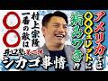 【井口塾長が語るシカゴ】村上宗隆の一番の敵は…○○!?