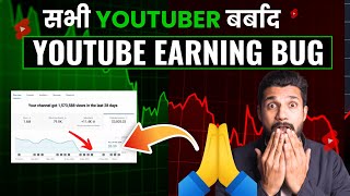 Big Problem On YouTube | YouTube Earning Bug