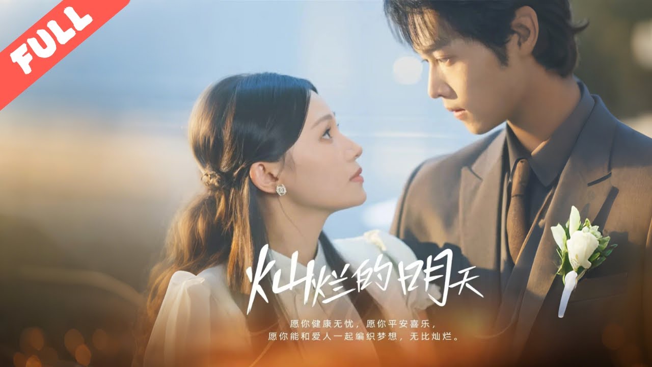 絕症女主逆襲：冷麵總裁的契約嬌妻