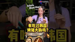 【吉隆坡Solaris美食】Kims Pocha @ Solaris Mont Kiara