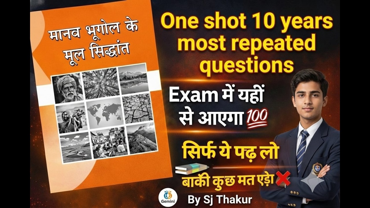 Class 12 Geography: सिर्फ ये पढ़ लो! 10 Years Most Repeated Questions 🔥 | By Sj Thakur