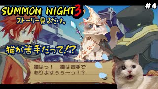 【レトロゲーム】サモンナイト3【新猫Vtuber】※ネタバレあり ＃4