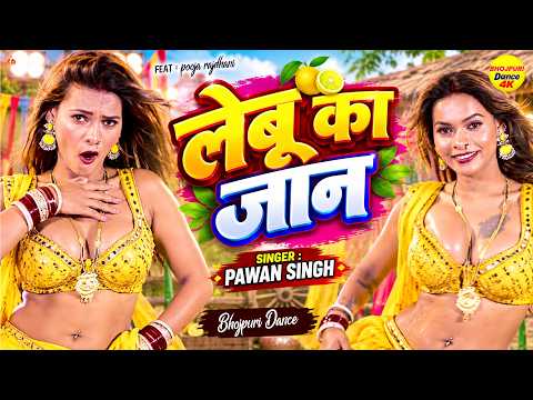 Pooja Rajdhani का सबसे खतरनाक Bhojpuri Dance | Lebu ka jaan - Pawan singh | | Bhojpuri Song