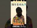 こういう人知りません?#shorts #cowcow #クセスゴ #有吉の壁 #お笑い