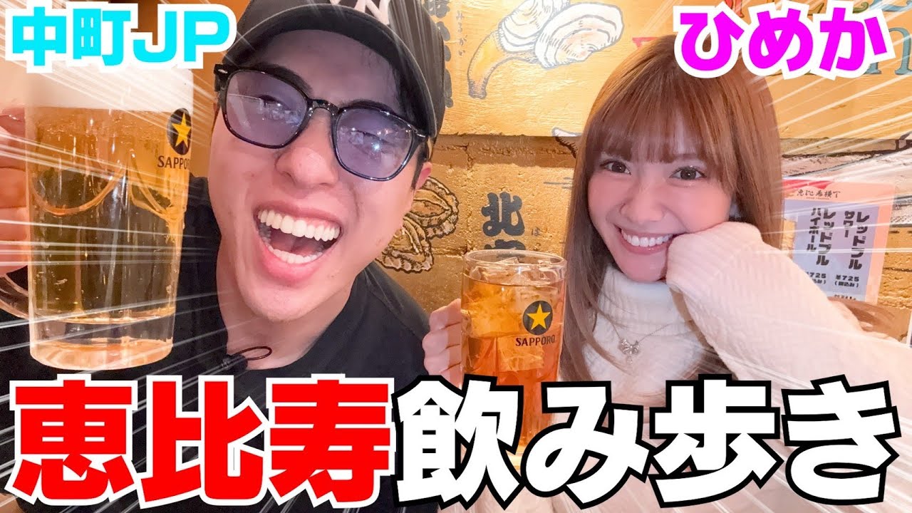 キャバ嬢ひめかと飲み歩きしたら別人になってたwwwww